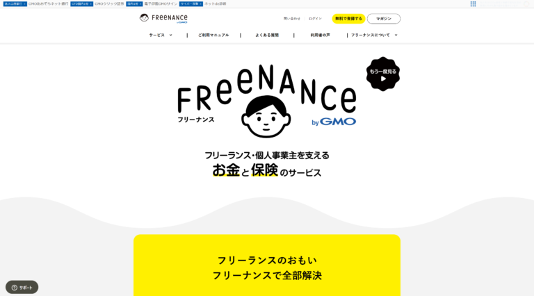 フリーナンス（FREENANCE）の口コミ・評判