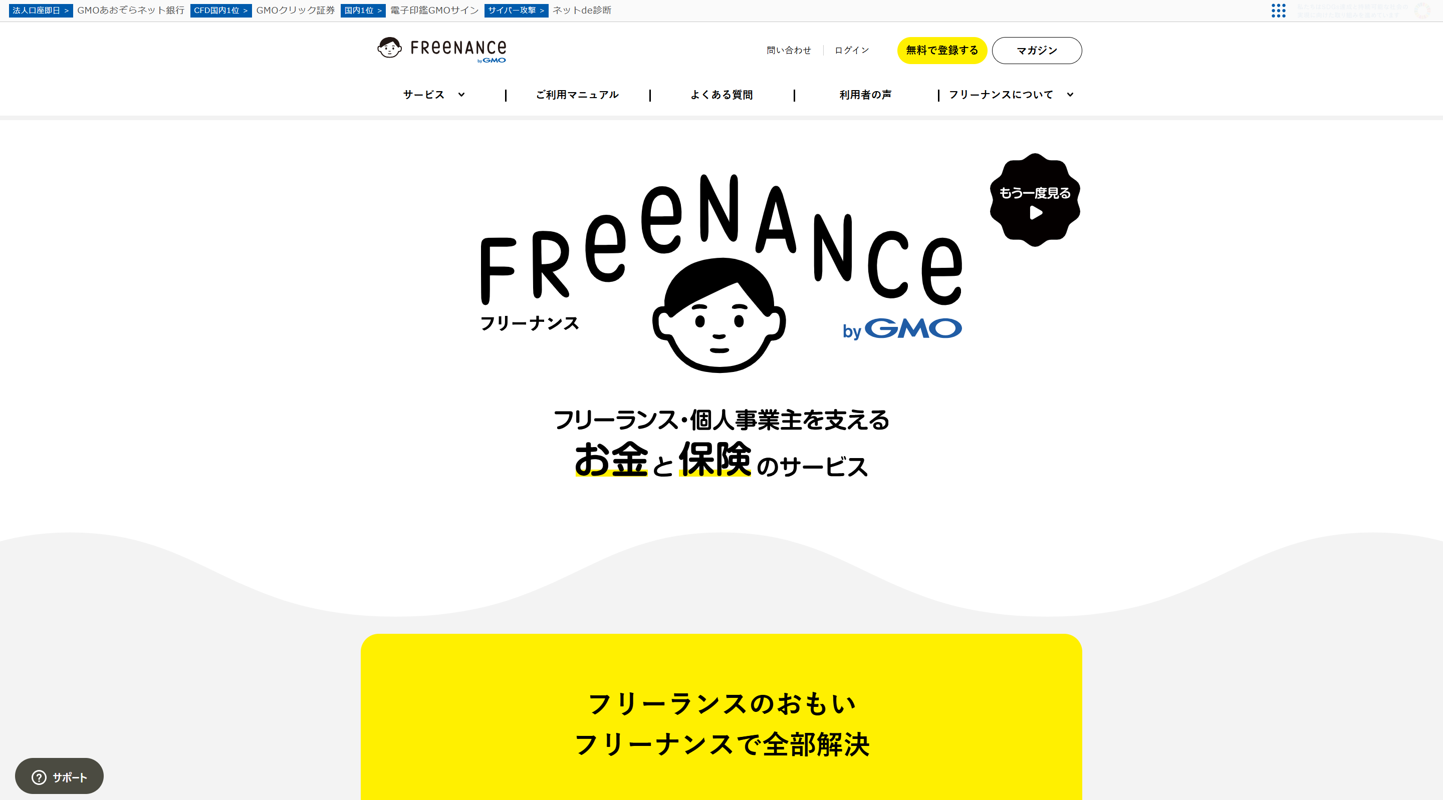 「フリーナンス（FREENANCE）の口コミ・評判」のアイキャッチ画像