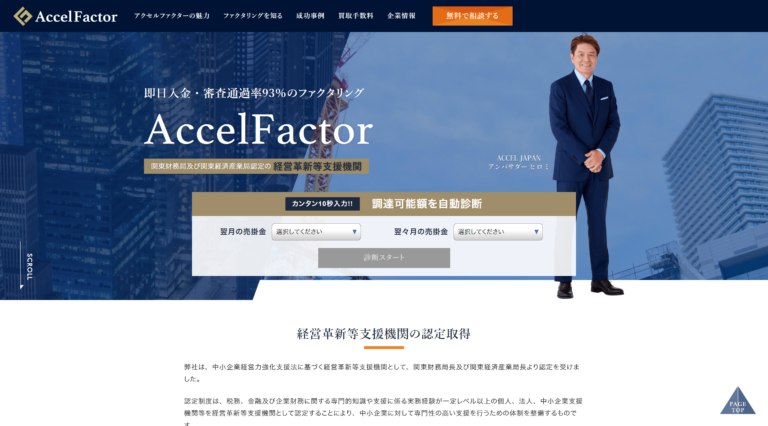 アクセルファクターの口コミ・評判