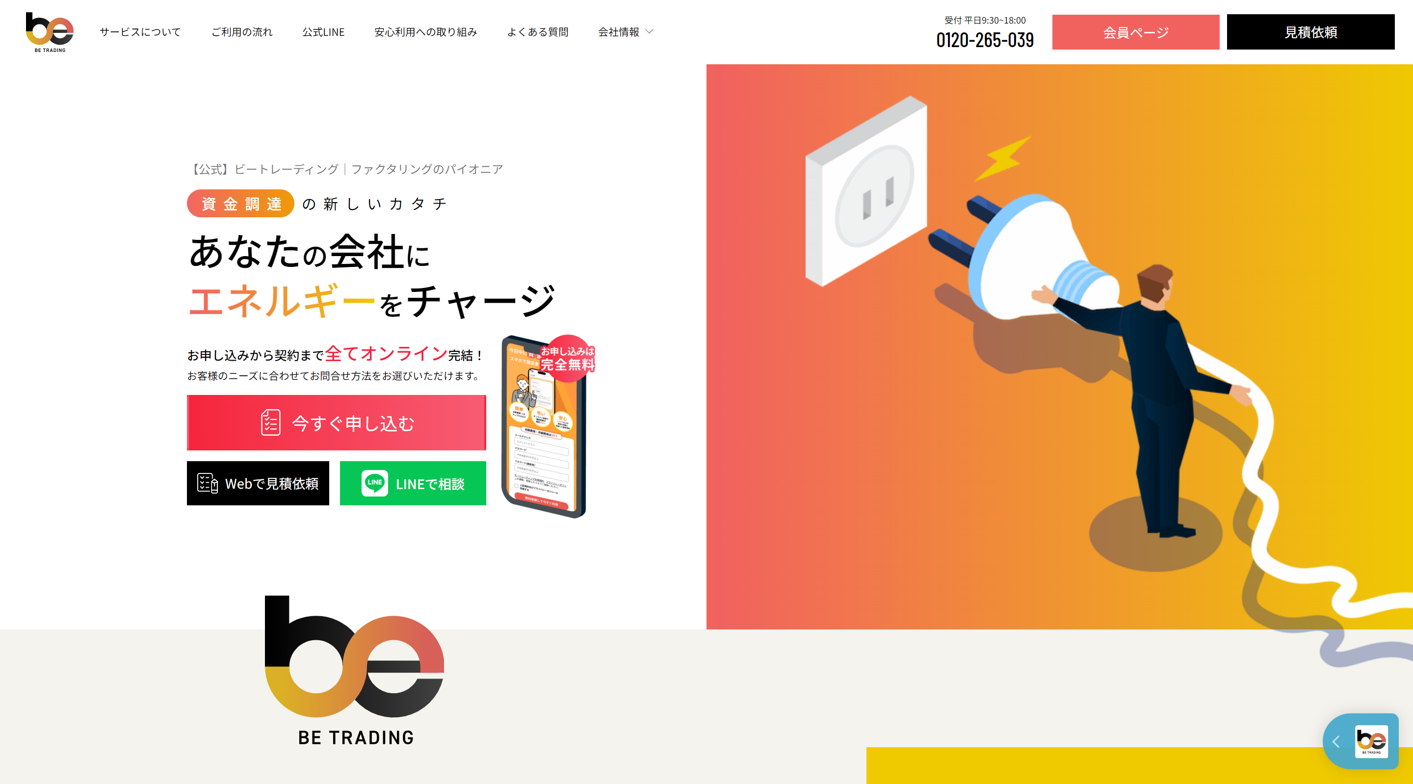「ビートレーディングの口コミや評判は？」のアイキャッチ画像