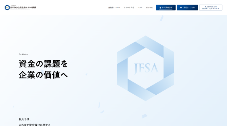 日本中小企業金融サポート機構の口コミ・評判