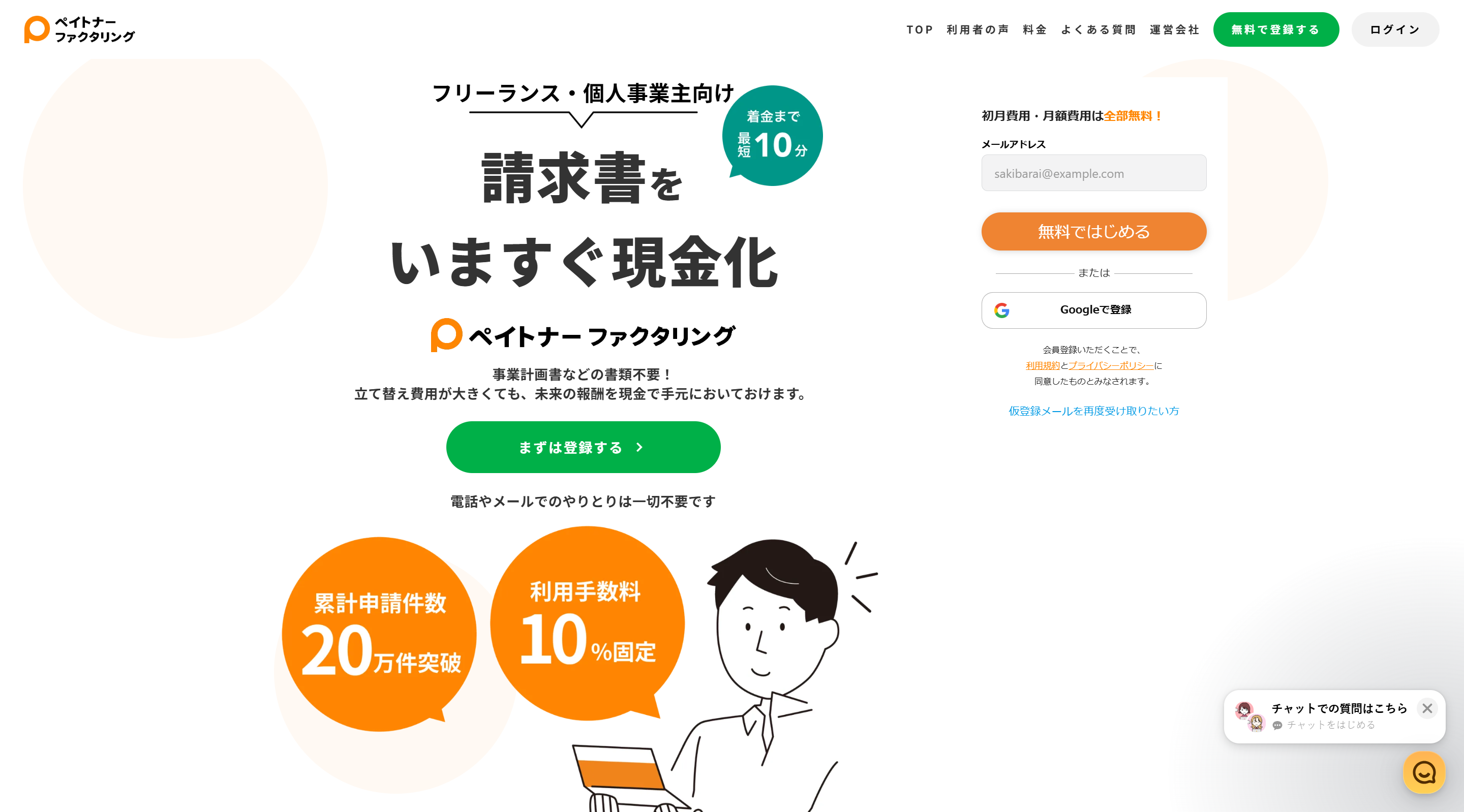 「ペイトナーファクタリングの口コミと評判を解説」のアイキャッチ画像