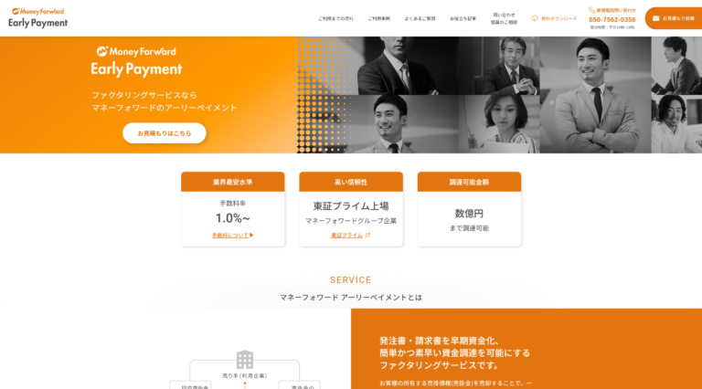 マネーフォワードアーリーペイメントの口コミ・評判