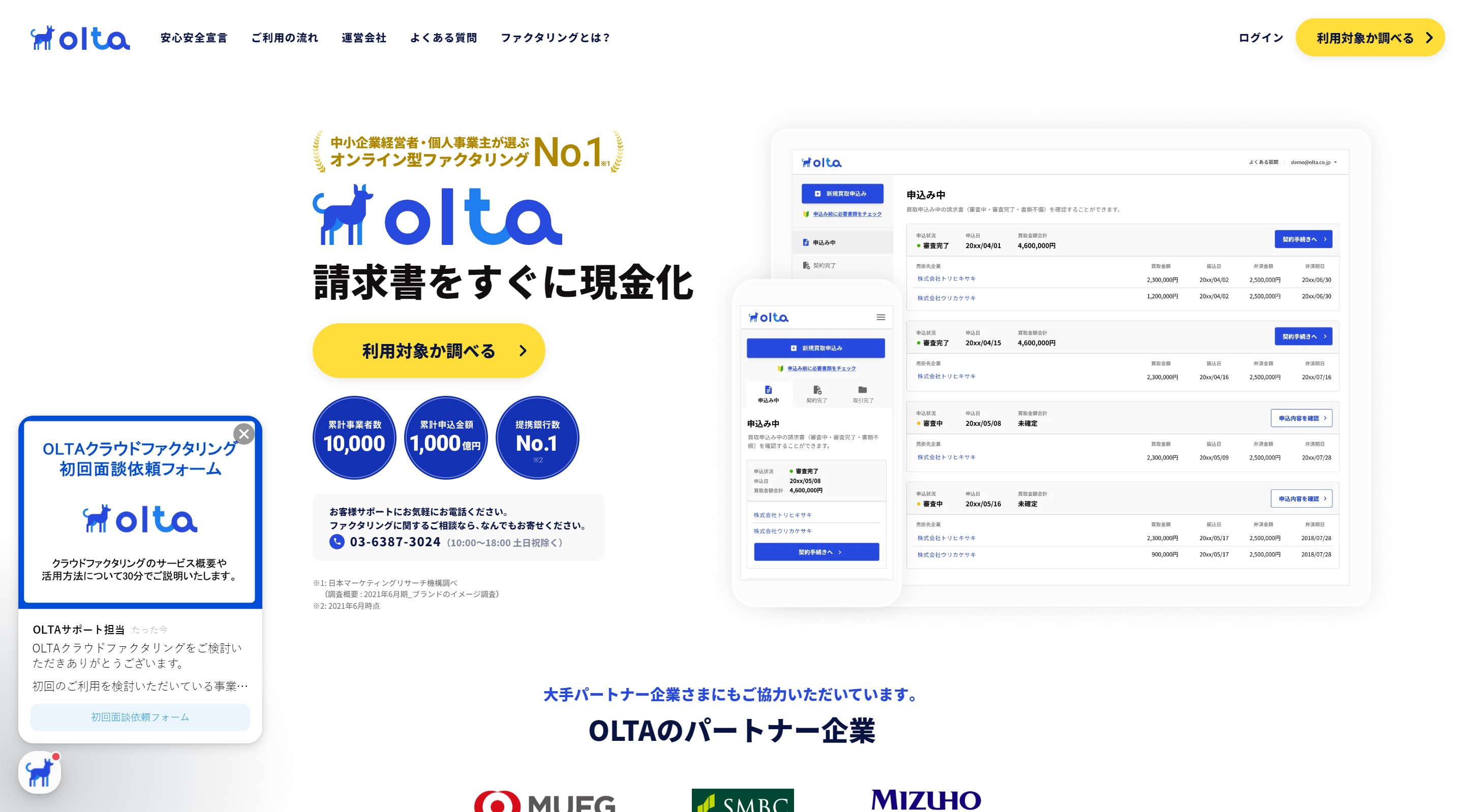「OLTA（オルタ）ファクタリングの口コミ・評判」のアイキャッチ画像