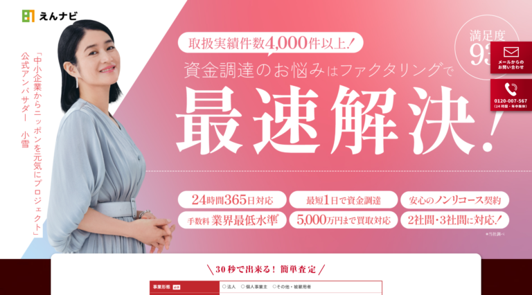 えんナビの口コミ・評判