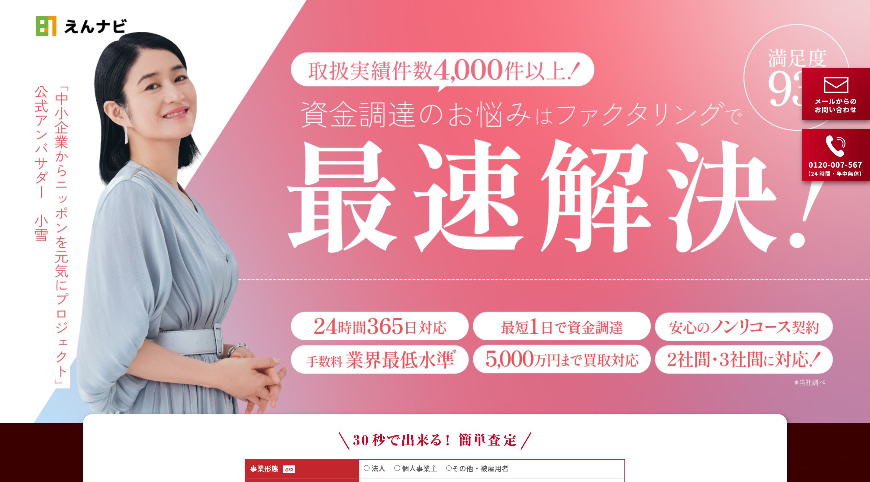 「えんナビの口コミ・評判」のアイキャッチ画像