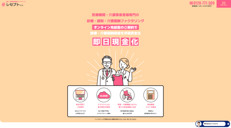 医療・介護業界への資金調達支援、株式会社JBLが「レセプトくん」をスタート