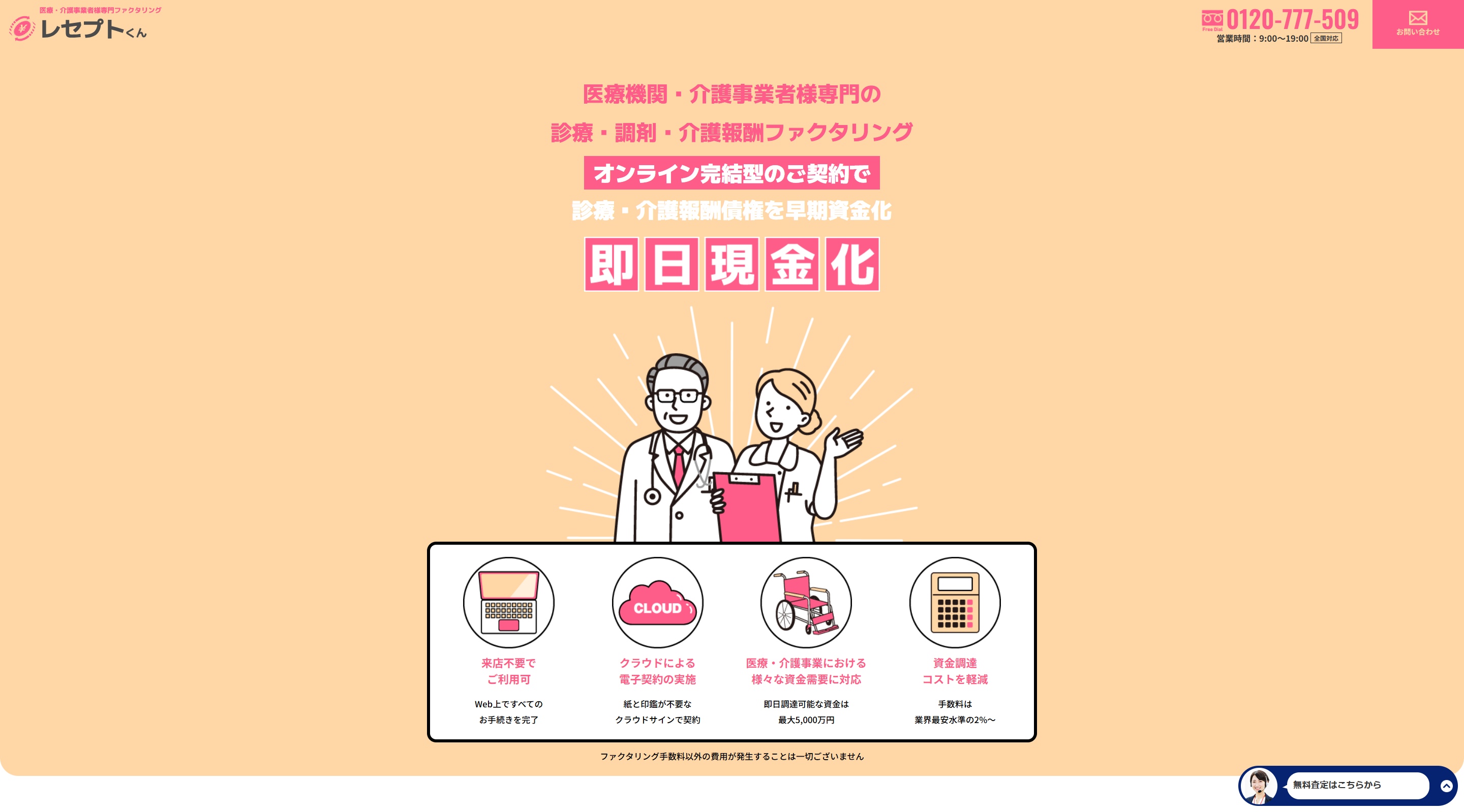 「医療・介護業界への資金調達支援、株式会社JBLが「レセプトくん」をスタート」のアイキャッチ画像