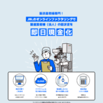 製造業専門ファクタリングサービス「売掛金pay」とは