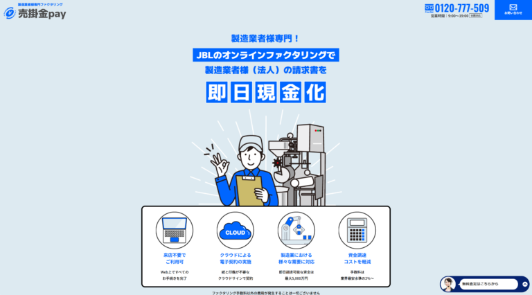 製造業専門ファクタリングサービス「売掛金pay」とは